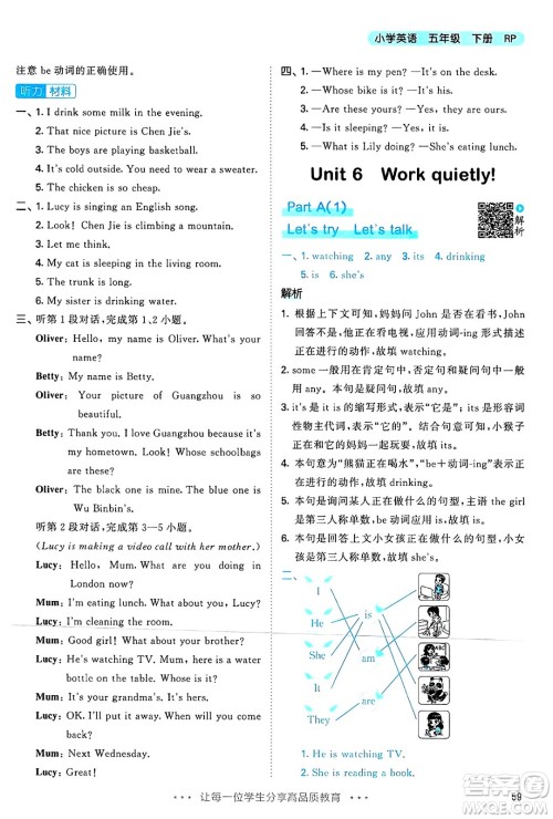 山东画报出版社2025年春53天天练五年级英语下册人教PEP版答案 山东画报出版社2025年春53天天练五年级英语下册人教PEP版答案