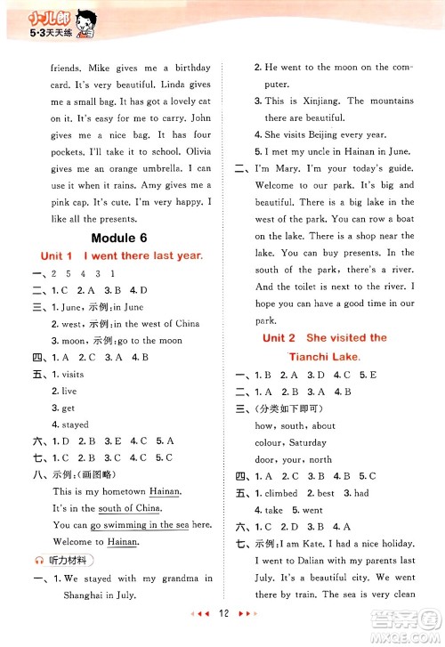 地质出版社2025年春53天天练五年级英语下册外研版三起点答案