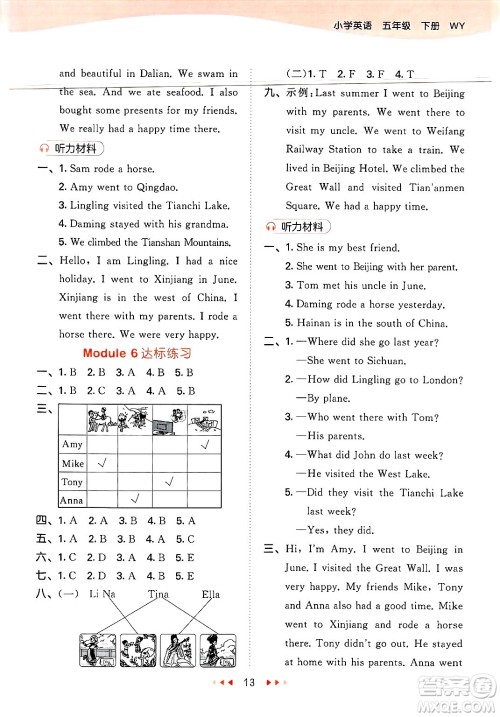 地质出版社2025年春53天天练五年级英语下册外研版三起点答案