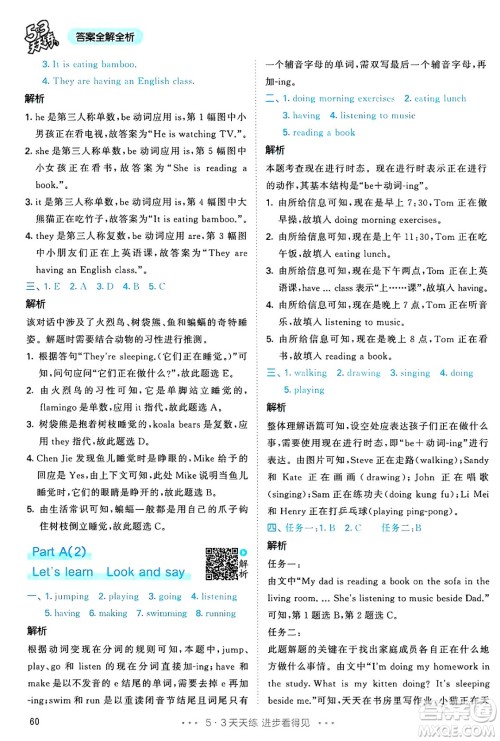 山东画报出版社2025年春53天天练五年级英语下册人教PEP版答案 山东画报出版社2025年春53天天练五年级英语下册人教PEP版答案