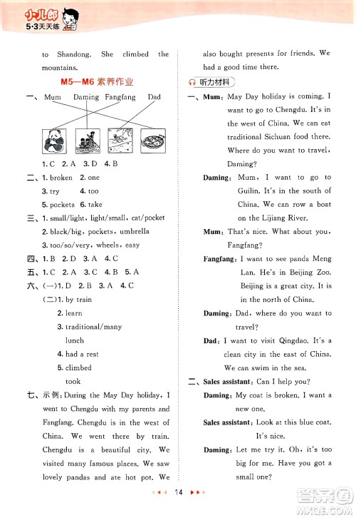 地质出版社2025年春53天天练五年级英语下册外研版三起点答案