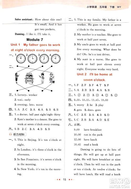 地质出版社2025年春53天天练五年级英语下册外研版三起点答案