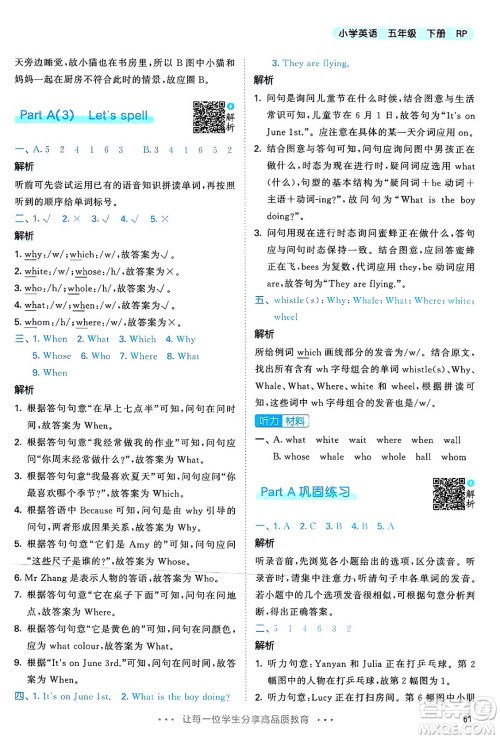 山东画报出版社2025年春53天天练五年级英语下册人教PEP版答案 山东画报出版社2025年春53天天练五年级英语下册人教PEP版答案