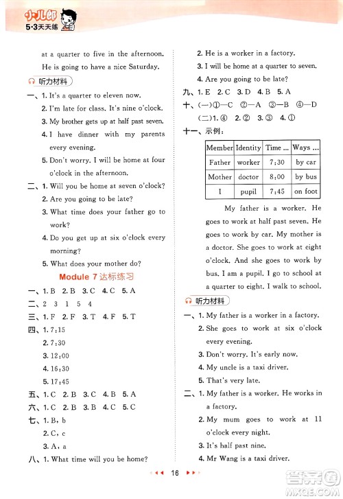 地质出版社2025年春53天天练五年级英语下册外研版三起点答案