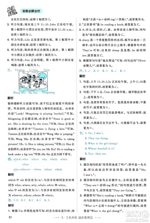 山东画报出版社2025年春53天天练五年级英语下册人教PEP版答案 山东画报出版社2025年春53天天练五年级英语下册人教PEP版答案