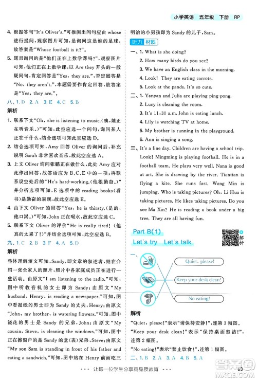 山东画报出版社2025年春53天天练五年级英语下册人教PEP版答案 山东画报出版社2025年春53天天练五年级英语下册人教PEP版答案