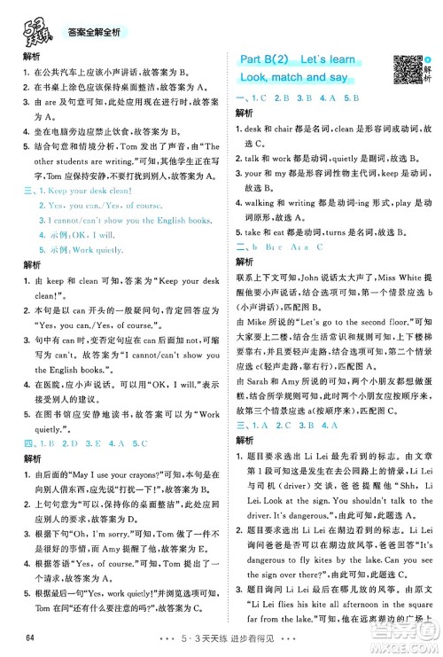 山东画报出版社2025年春53天天练五年级英语下册人教PEP版答案 山东画报出版社2025年春53天天练五年级英语下册人教PEP版答案