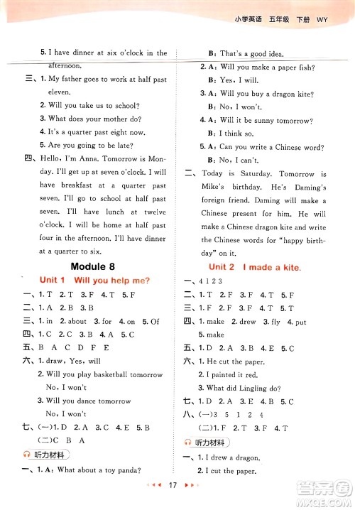 地质出版社2025年春53天天练五年级英语下册外研版三起点答案