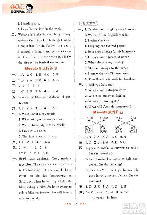 地质出版社2025年春53天天练五年级英语下册外研版三起点答案