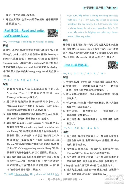 山东画报出版社2025年春53天天练五年级英语下册人教PEP版答案 山东画报出版社2025年春53天天练五年级英语下册人教PEP版答案