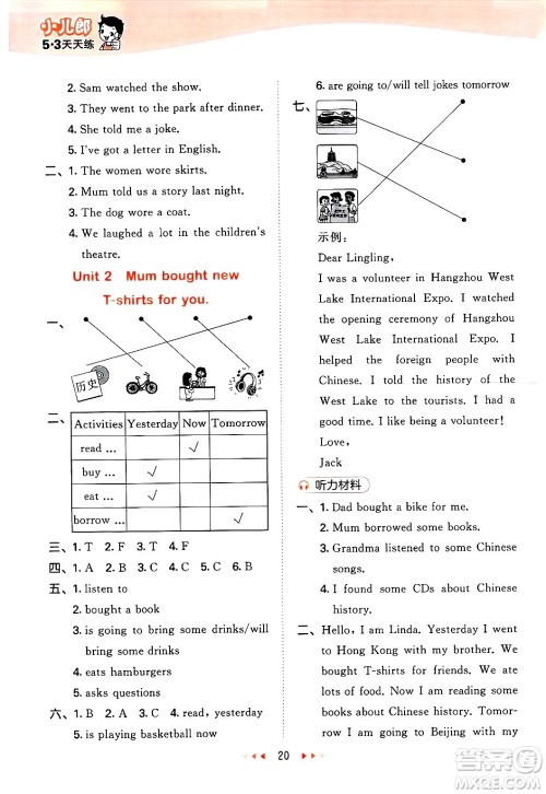 地质出版社2025年春53天天练五年级英语下册外研版三起点答案