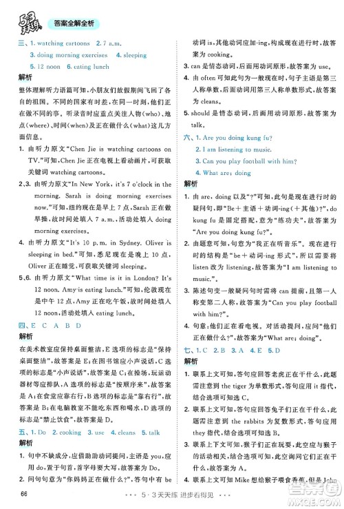 山东画报出版社2025年春53天天练五年级英语下册人教PEP版答案 山东画报出版社2025年春53天天练五年级英语下册人教PEP版答案