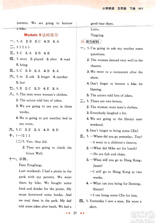地质出版社2025年春53天天练五年级英语下册外研版三起点答案