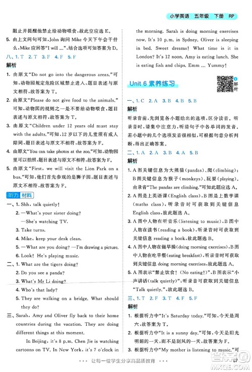 山东画报出版社2025年春53天天练五年级英语下册人教PEP版答案 山东画报出版社2025年春53天天练五年级英语下册人教PEP版答案