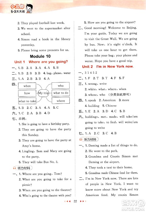 地质出版社2025年春53天天练五年级英语下册外研版三起点答案
