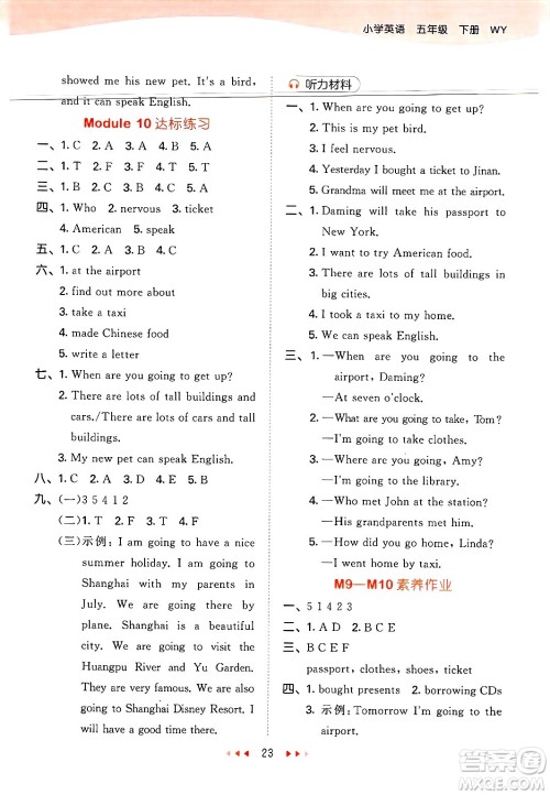 地质出版社2025年春53天天练五年级英语下册外研版三起点答案