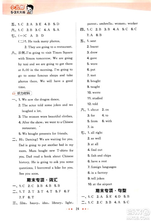 地质出版社2025年春53天天练五年级英语下册外研版三起点答案