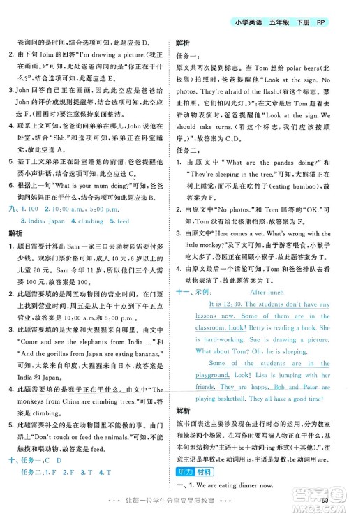 山东画报出版社2025年春53天天练五年级英语下册人教PEP版答案 山东画报出版社2025年春53天天练五年级英语下册人教PEP版答案