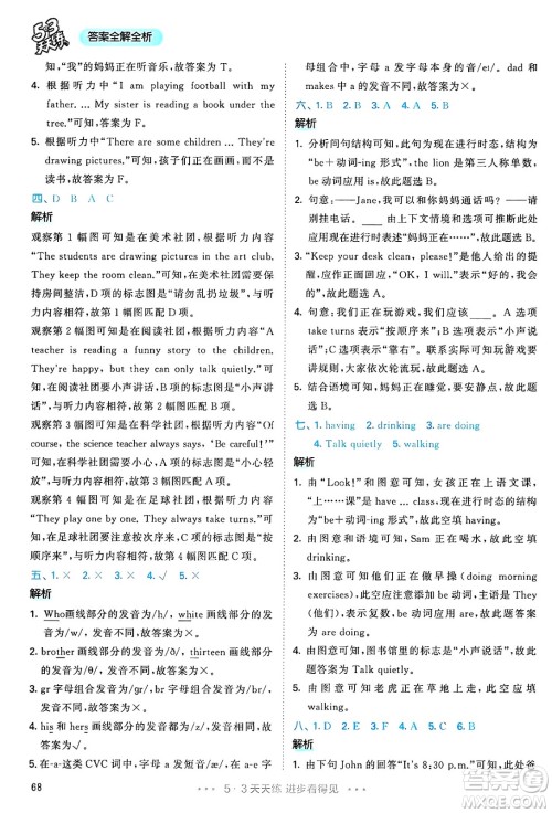 山东画报出版社2025年春53天天练五年级英语下册人教PEP版答案 山东画报出版社2025年春53天天练五年级英语下册人教PEP版答案