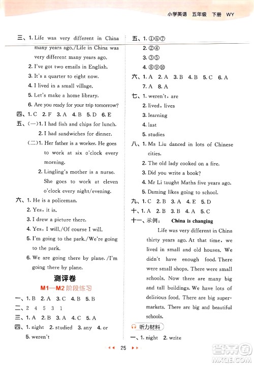 地质出版社2025年春53天天练五年级英语下册外研版三起点答案