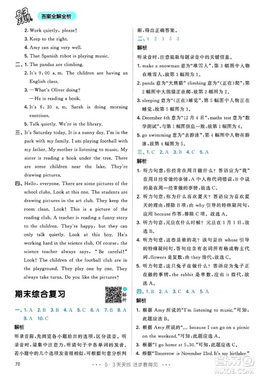 山东画报出版社2025年春53天天练五年级英语下册人教PEP版答案 山东画报出版社2025年春53天天练五年级英语下册人教PEP版答案