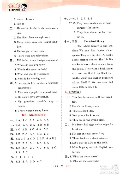 地质出版社2025年春53天天练五年级英语下册外研版三起点答案
