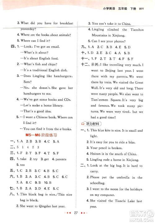 地质出版社2025年春53天天练五年级英语下册外研版三起点答案