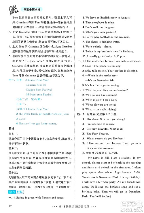 山东画报出版社2025年春53天天练五年级英语下册人教PEP版答案 山东画报出版社2025年春53天天练五年级英语下册人教PEP版答案