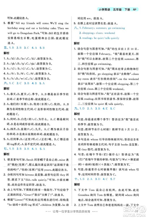 山东画报出版社2025年春53天天练五年级英语下册人教PEP版答案 山东画报出版社2025年春53天天练五年级英语下册人教PEP版答案