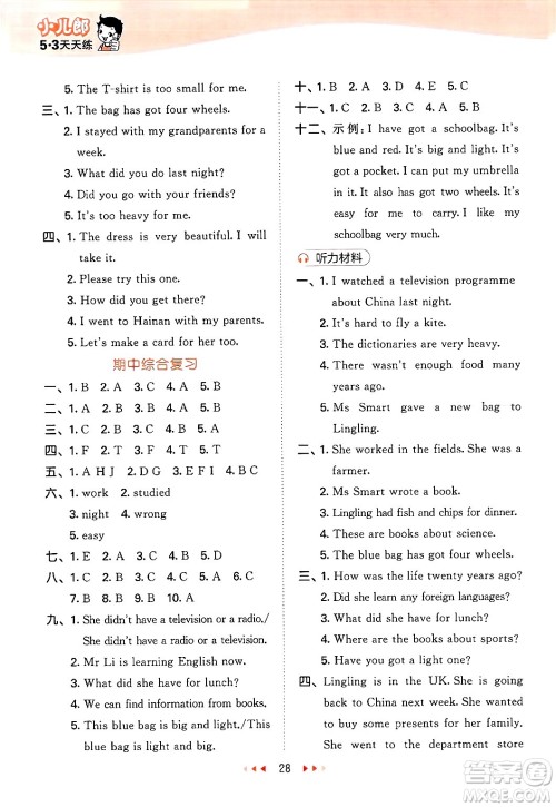 地质出版社2025年春53天天练五年级英语下册外研版三起点答案