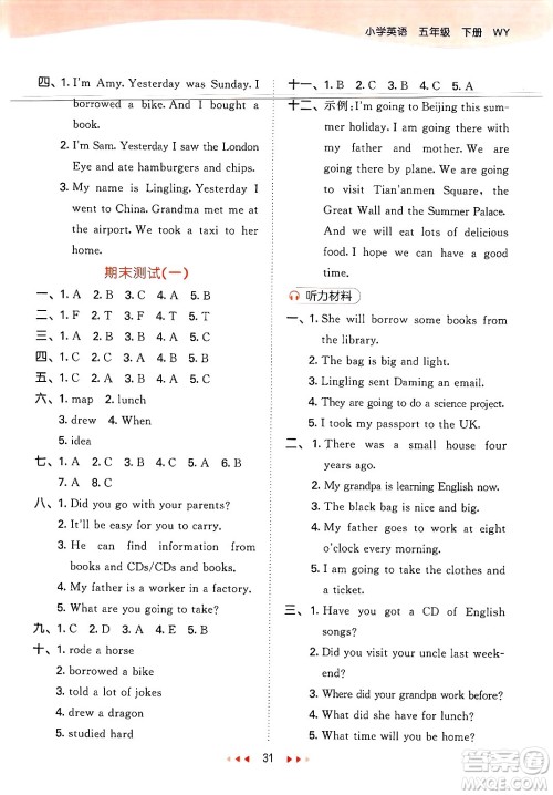 地质出版社2025年春53天天练五年级英语下册外研版三起点答案