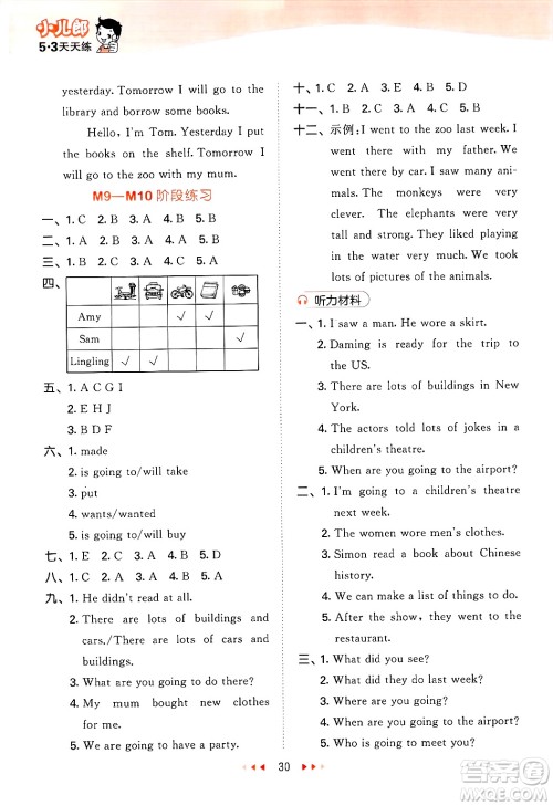 地质出版社2025年春53天天练五年级英语下册外研版三起点答案