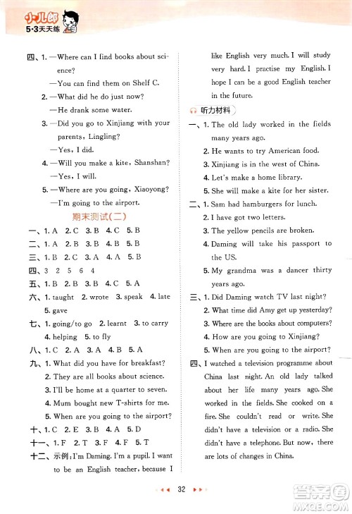 地质出版社2025年春53天天练五年级英语下册外研版三起点答案