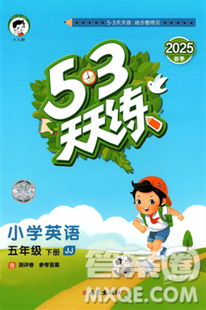 西安出版社2025年春53天天练五年级英语下册冀教版答案