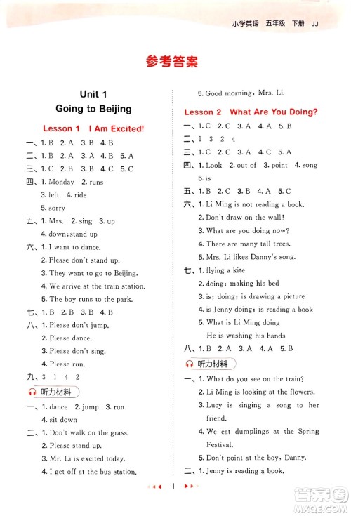 西安出版社2025年春53天天练五年级英语下册冀教版答案