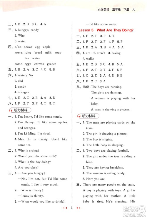 西安出版社2025年春53天天练五年级英语下册冀教版答案