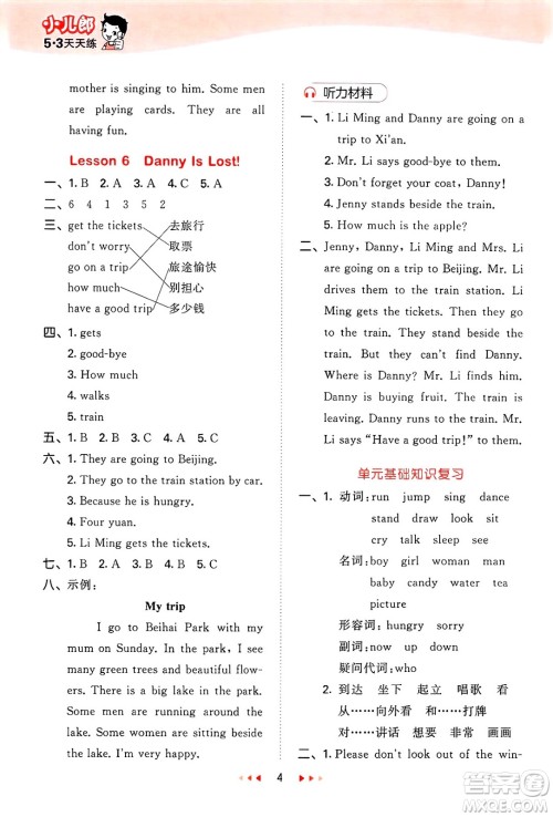 西安出版社2025年春53天天练五年级英语下册冀教版答案