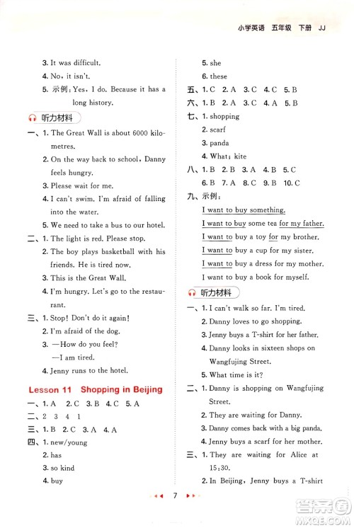 西安出版社2025年春53天天练五年级英语下册冀教版答案