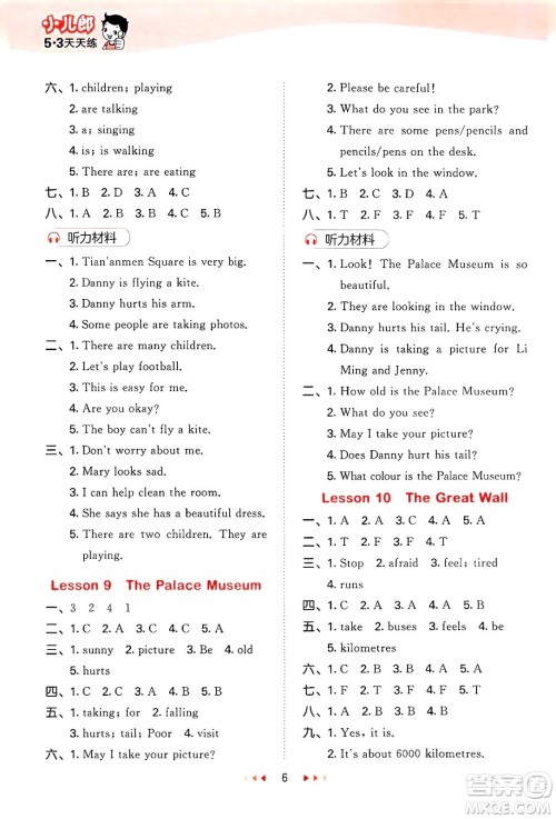 西安出版社2025年春53天天练五年级英语下册冀教版答案