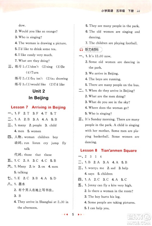 西安出版社2025年春53天天练五年级英语下册冀教版答案