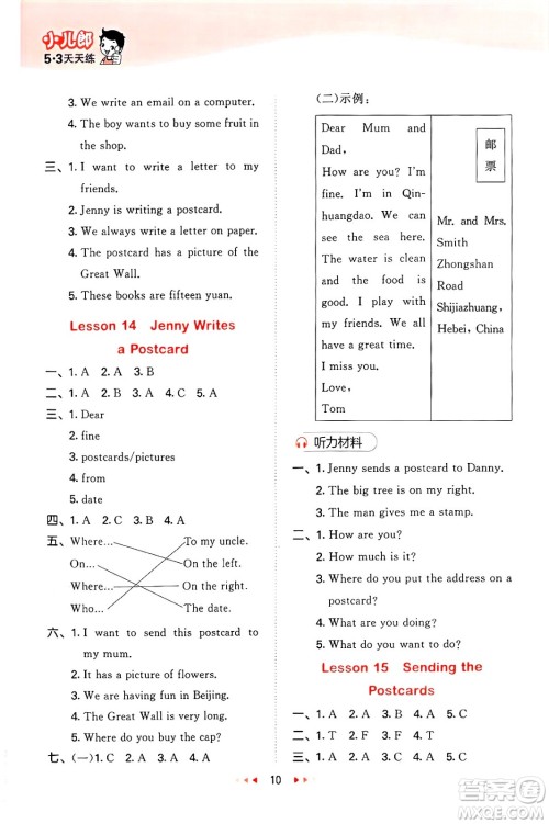 西安出版社2025年春53天天练五年级英语下册冀教版答案