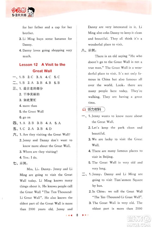 西安出版社2025年春53天天练五年级英语下册冀教版答案