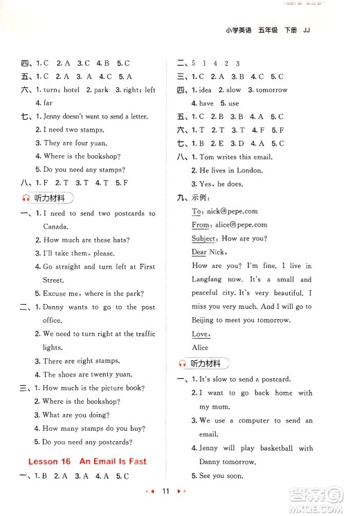 西安出版社2025年春53天天练五年级英语下册冀教版答案