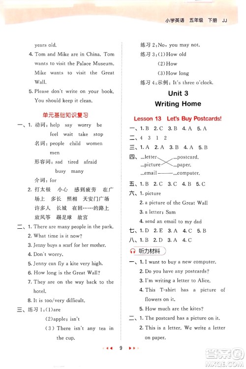 西安出版社2025年春53天天练五年级英语下册冀教版答案