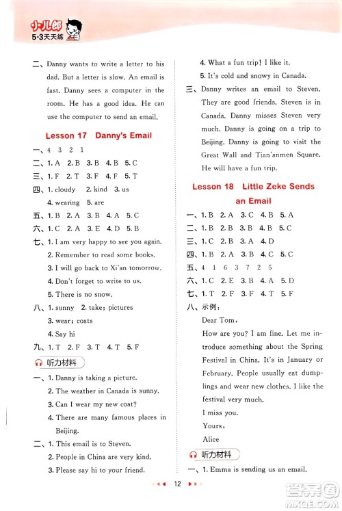 西安出版社2025年春53天天练五年级英语下册冀教版答案