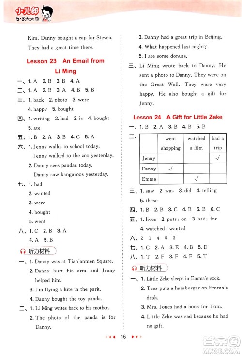 西安出版社2025年春53天天练五年级英语下册冀教版答案