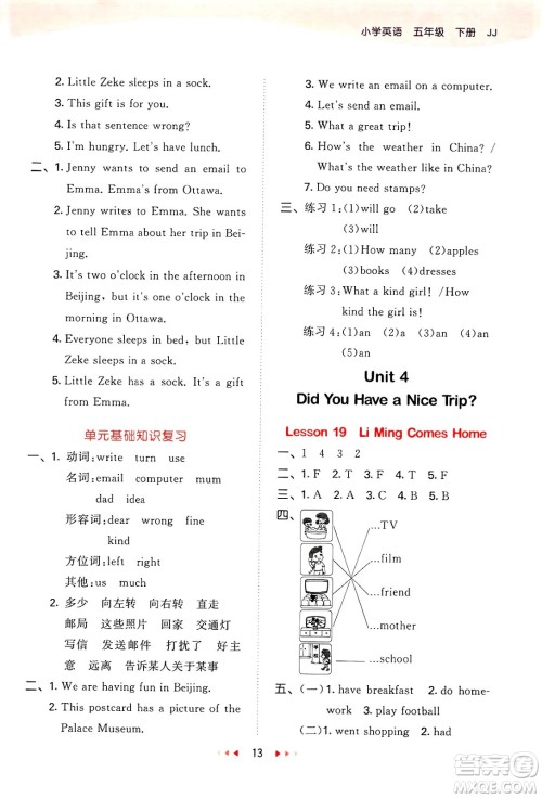 西安出版社2025年春53天天练五年级英语下册冀教版答案