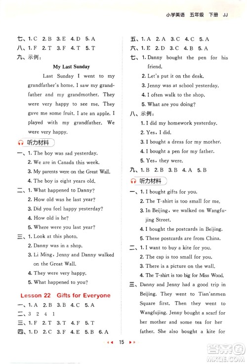 西安出版社2025年春53天天练五年级英语下册冀教版答案