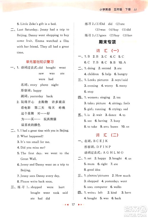 西安出版社2025年春53天天练五年级英语下册冀教版答案