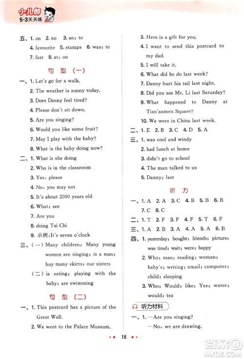 西安出版社2025年春53天天练五年级英语下册冀教版答案